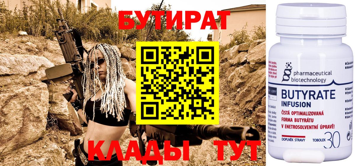 Улан-Удэ  БУТИРАТ 99%  Вход с VPN 