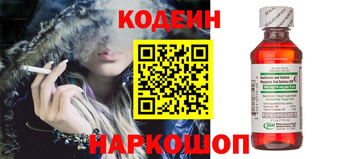 Кодеиновый сироп Lean Purple Drank  Вход с VPN  Улан-Удэ 