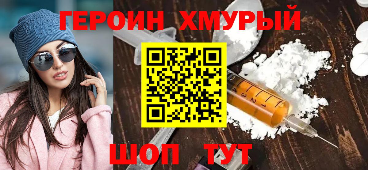 Героин хмурый Улан-Удэ