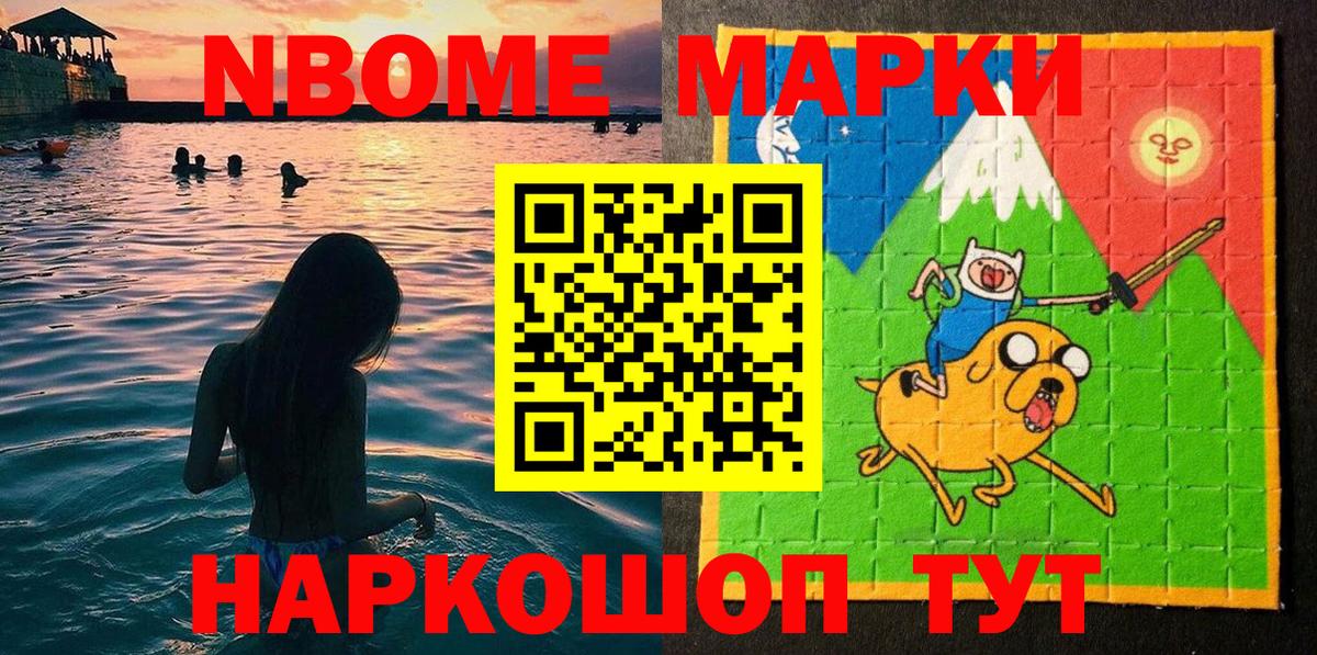 Марки 25I-NBOMe 1,8мг Улан-Удэ