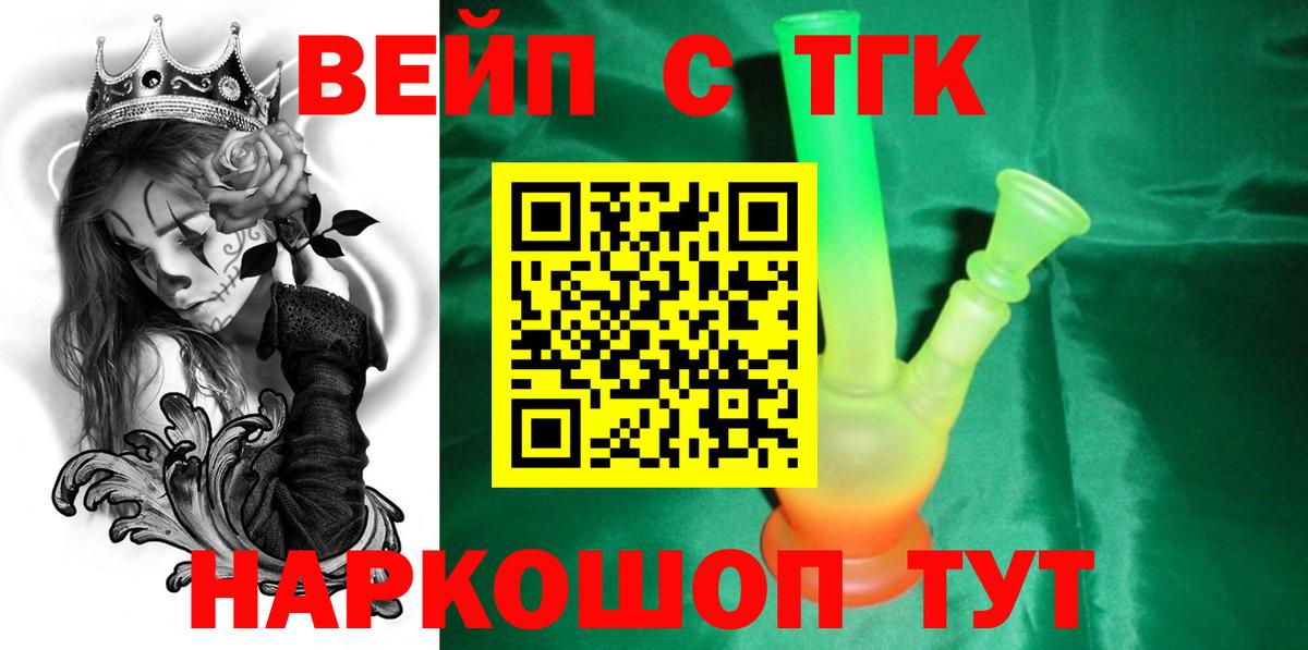 ТГК вейп с тгк  Дистиллят ТГК гашишное масло  Вход с VPN  Улан-Удэ 
